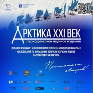Читайте журнал «Арктика XXI век»